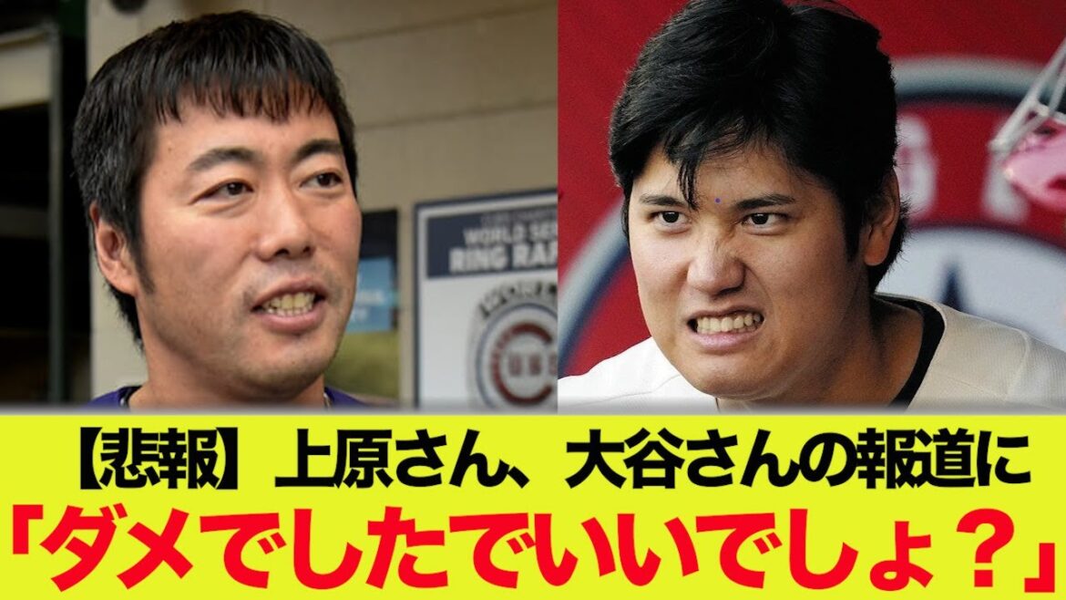 [Sad news]Koji Uehara and Shohei Otani's report.  .Shohei Ohtani Shintaro Fujinami Aki Sasaki Masanao Yoshida Seiya Suzuki Kodai Senga Yu Darvish