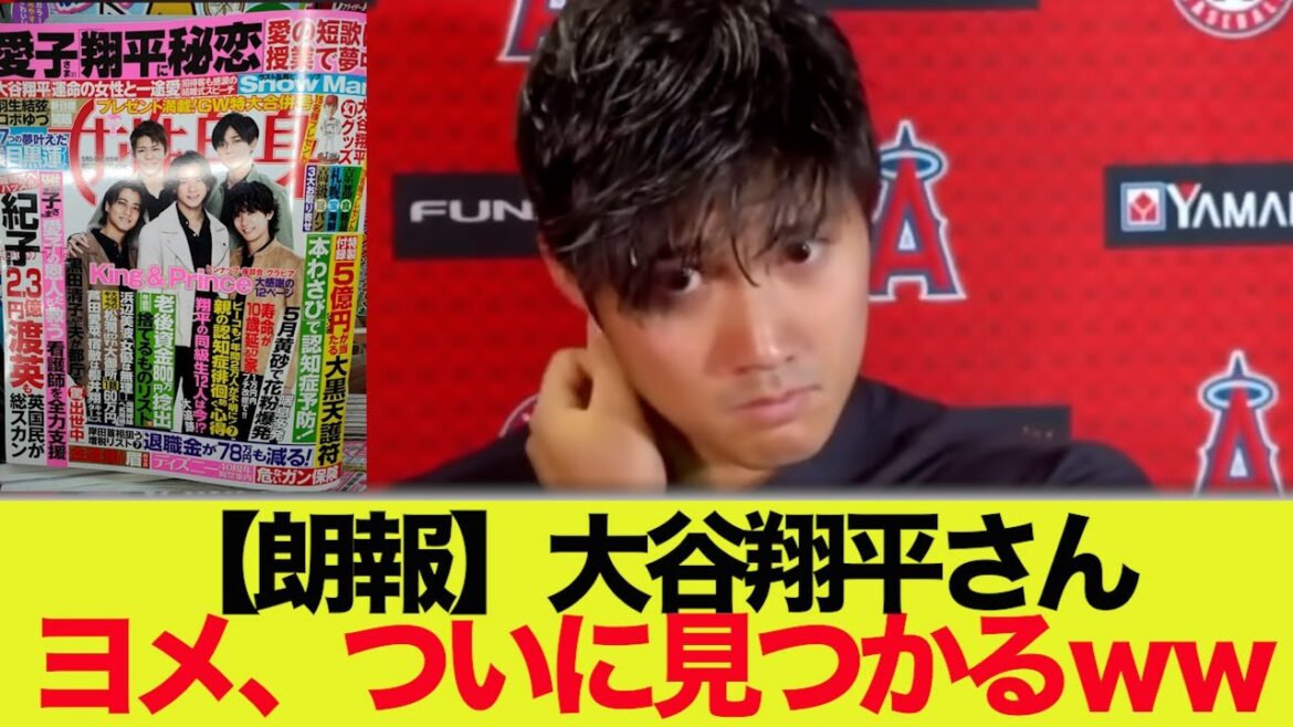[Super good news]Mr. Shohei Otani, you can find a dream in Tsui ww