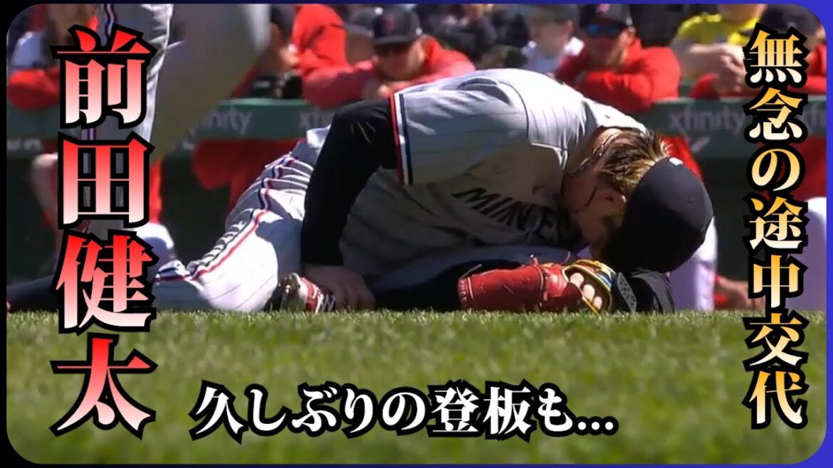 Mets Kodai Senga, Red Sox Masanao Yoshida, and Twins Kenta Maeda. A Japanese player started the game. Pitcher Maeda regretfully dropped out of the game.