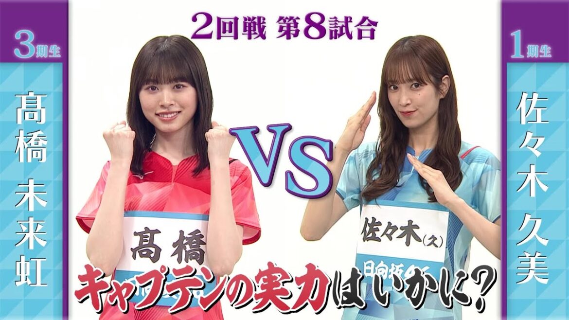 [Second round]Mirai Takahashi vs Kumi Sasaki | Hinatazaka 46 Table Tennis No. 1 Championship | World Table Tennis 2023 South Africa Live broadcast every day from Sunday, May 21!