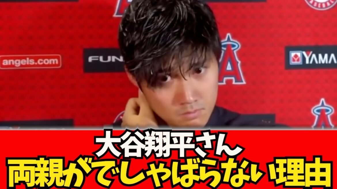 [Shohei Ohtani]Why Mr. Otani's parents don't interfere