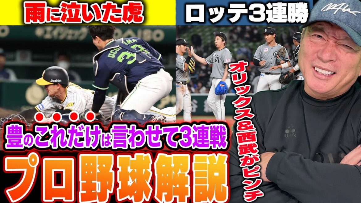 [Professional baseball commentary]Hanshin is affected by rain postponement ... Yakult is GOOD!  DeNA loses due to Bauer countermeasures! Giants "change to baseball with the appointment of Kadowaki" Chunichi "is hesitant or loses 3 consecutive games" Paris League leaves Mori ... "Pinch" with Seibu's 3 consecutive losses