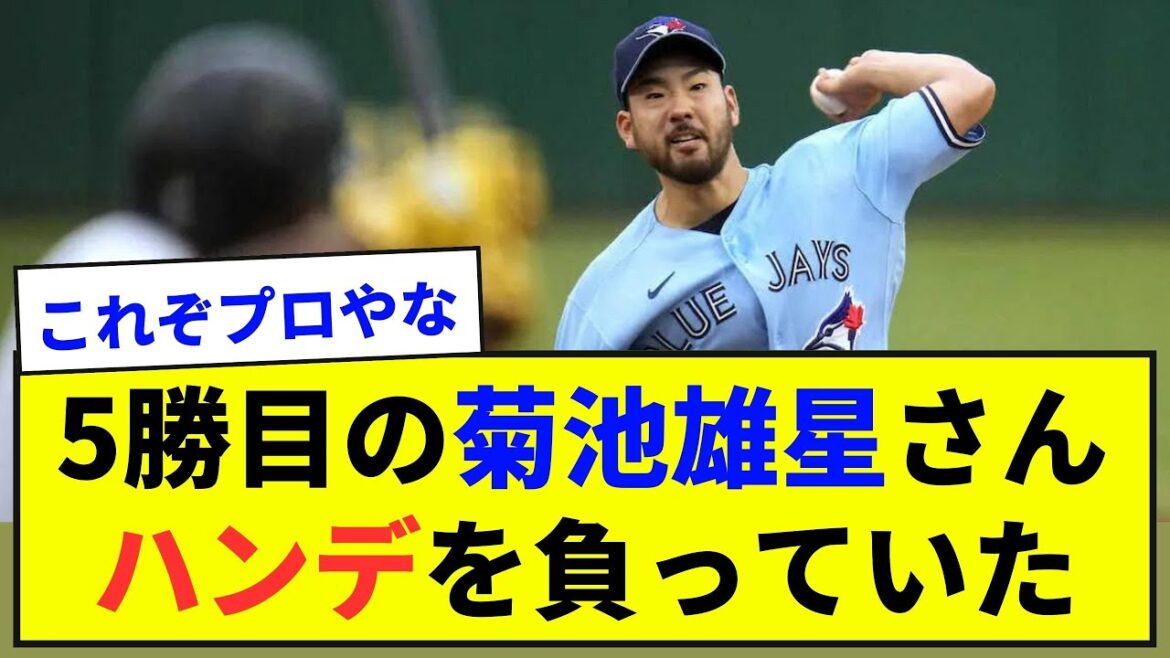 [Professional will]It seems that Yusei Kikuchi, who won the 5th win, had a considerable handicap[Summary of baseball stories]