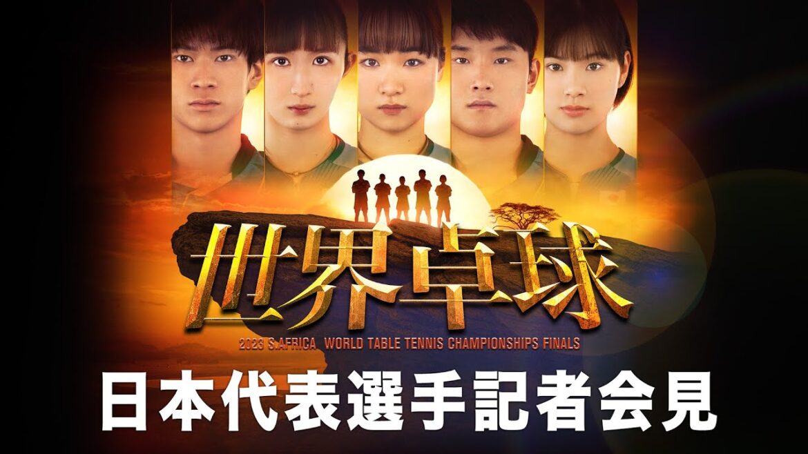 "World Table Tennis 2023 South Africa" ​​Japan National Team Press Conference | May 12 (Friday) 13:30- LIVE delivery