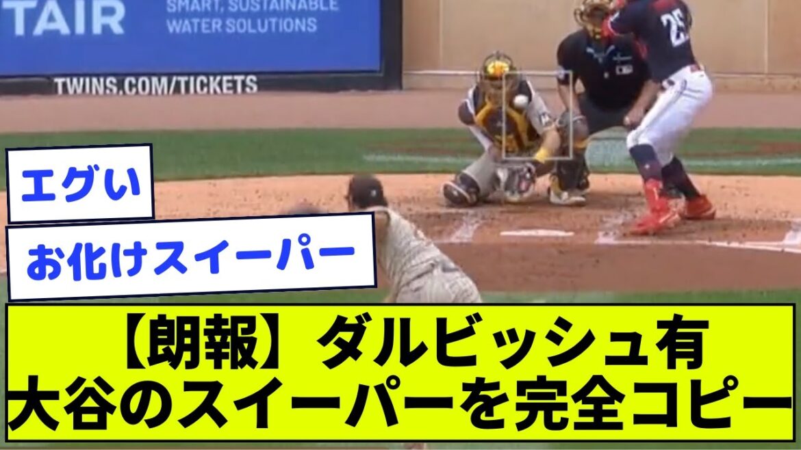 [Good news]Yu Darvish, complete copy of Otani's sweeper[Nan J reaction]