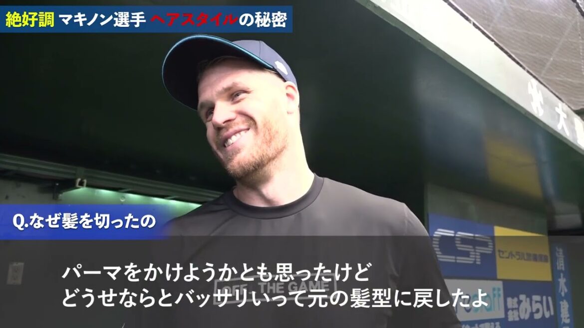 [Seibu]Played with Shohei Otani Former Angels "Makinon and the secret of 'hair style'"