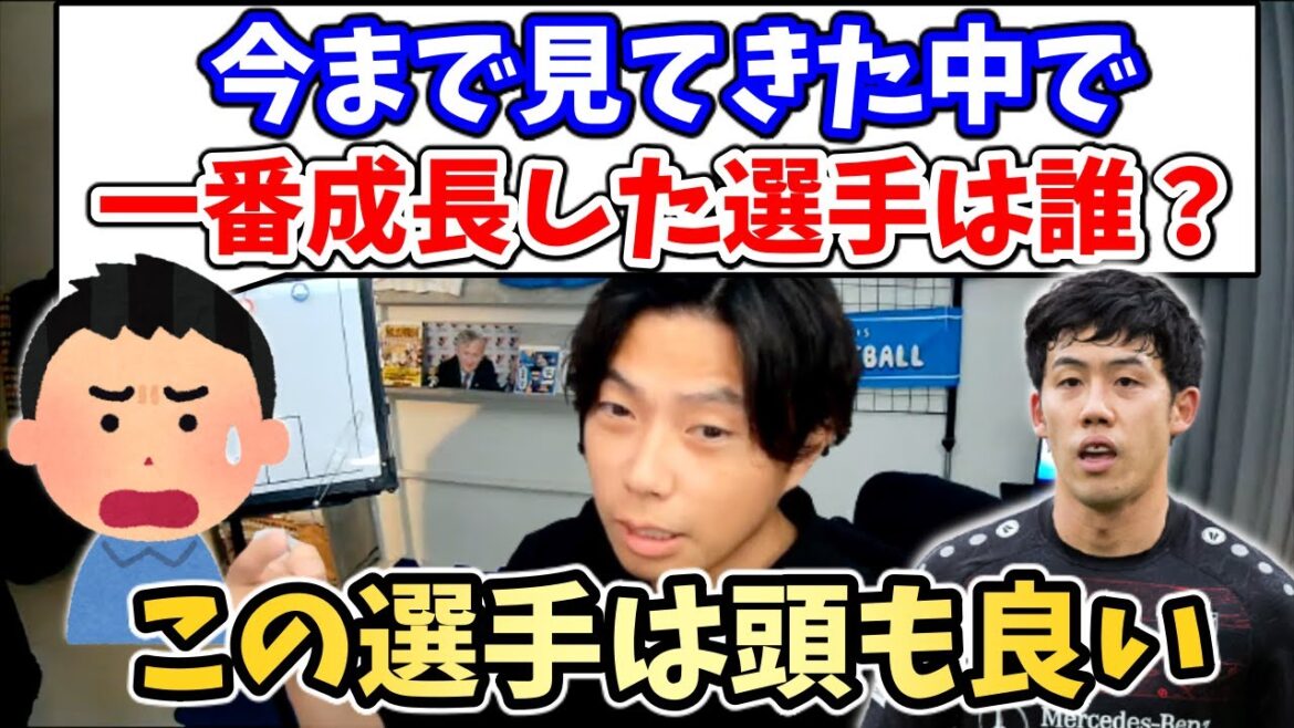 [Leoza]Praise Wataru Endo! Who's the most improved player you've ever seen? Endo's amazingness, whose name came up first[clipping]