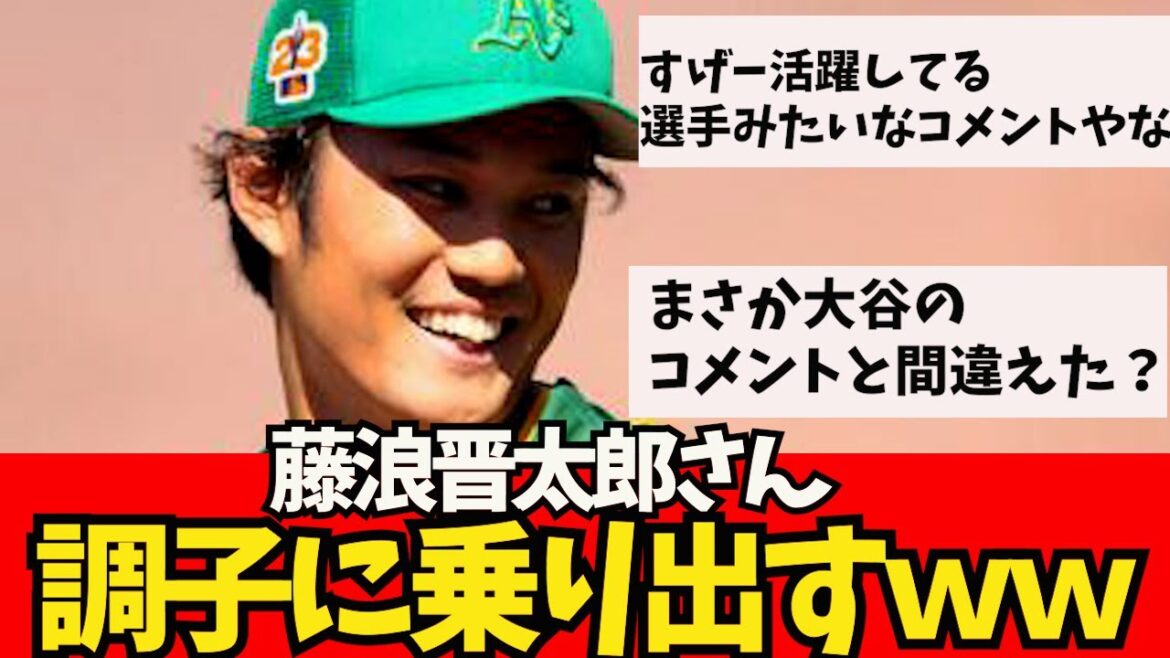 [Sad news]Mr. Fujinami, getting into shape www[What J reaction]Shohei Otani, Shintaro Fujinami, Aki Sasaki, Masanao Yoshida, Seiya Suzuki, Kodai Senga, Yu Darvish