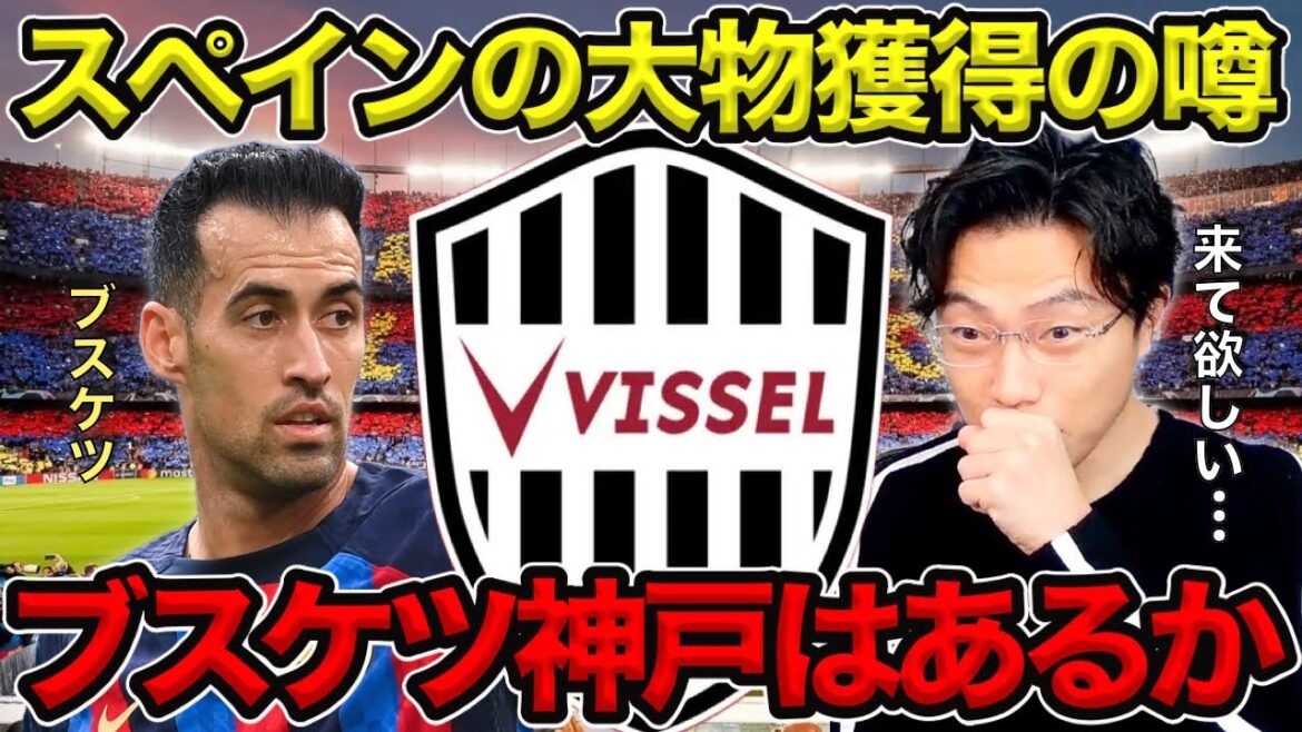 [Leoza]Rumors of Vissel Kobe acquiring Spain's big player/Will Busquets come to the J-League?  / Why Iniesta is no longer used in Kobe[clipping]