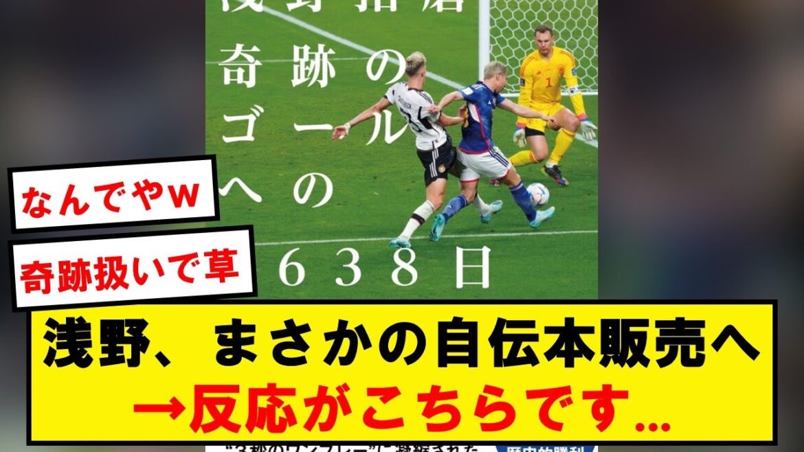 Asano publishes “that goal” of the Qatar World Cup → Here is the reaction… Asano publishes "that goal" of the Qatar World Cup → Here is the reaction...