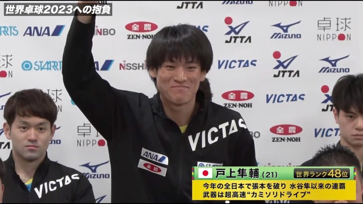 Shunsuke Togami "I would be happy if you thought I was a healthy person"[world table tennis 2023]