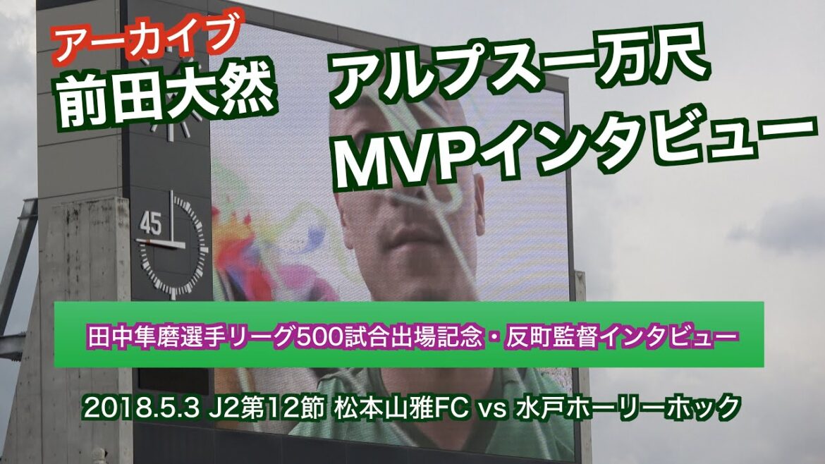 Daizen Maeda Alps 10,000 Shaku MVP Interview (Archive)