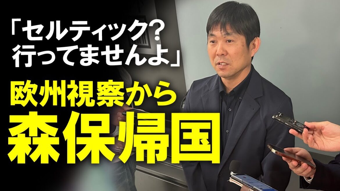 [Japan National Soccer Team]"Celtic? We haven't been there." It was discovered that Scotland, which was attracting attention, had passed through. What will happen to the relationship in the future?Slow commentary #Soccer Japan national team #Hajime Moriyasu