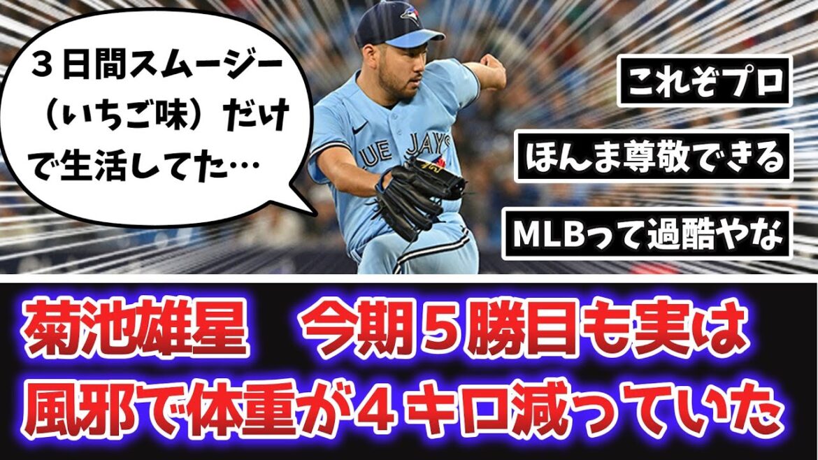[MLB]Yusei Kikuchi started in the worst physical condition, but he pitched well and won his 5th win this term[What J, what G reaction]
