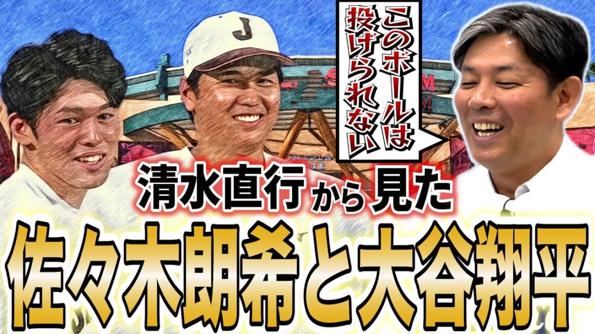 [Too different dimension.  .  ]Aki Sasaki & Shohei Otani are the best in the world! I can't even imitate that famous pitcher! Shocking Truth!