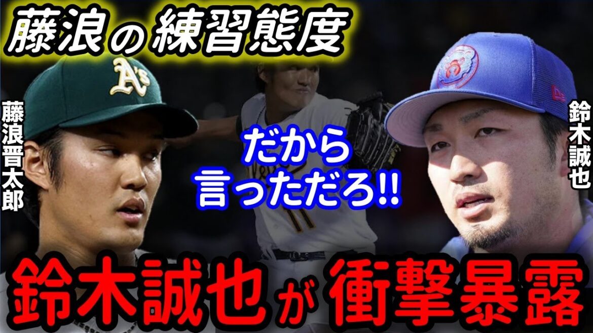 Seiya Suzuki reveals Shintaro Fujinami's "practice attitude" "Major is easy? Don't underestimate it!"[Overseas reactions]