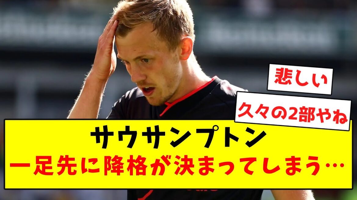 [Sad news]Southampton, who also belonged to Maya Yoshida, will be demoted ahead of time...[Summary of Twitter reactions]