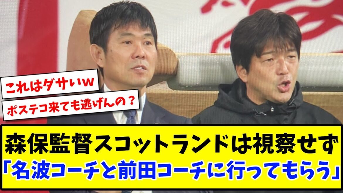 [Sad news]Manager Moriyasu Scottish League will not be inspected "Coach Nanami and Coach Maeda will go" www[2ch reaction][Soccer thread]