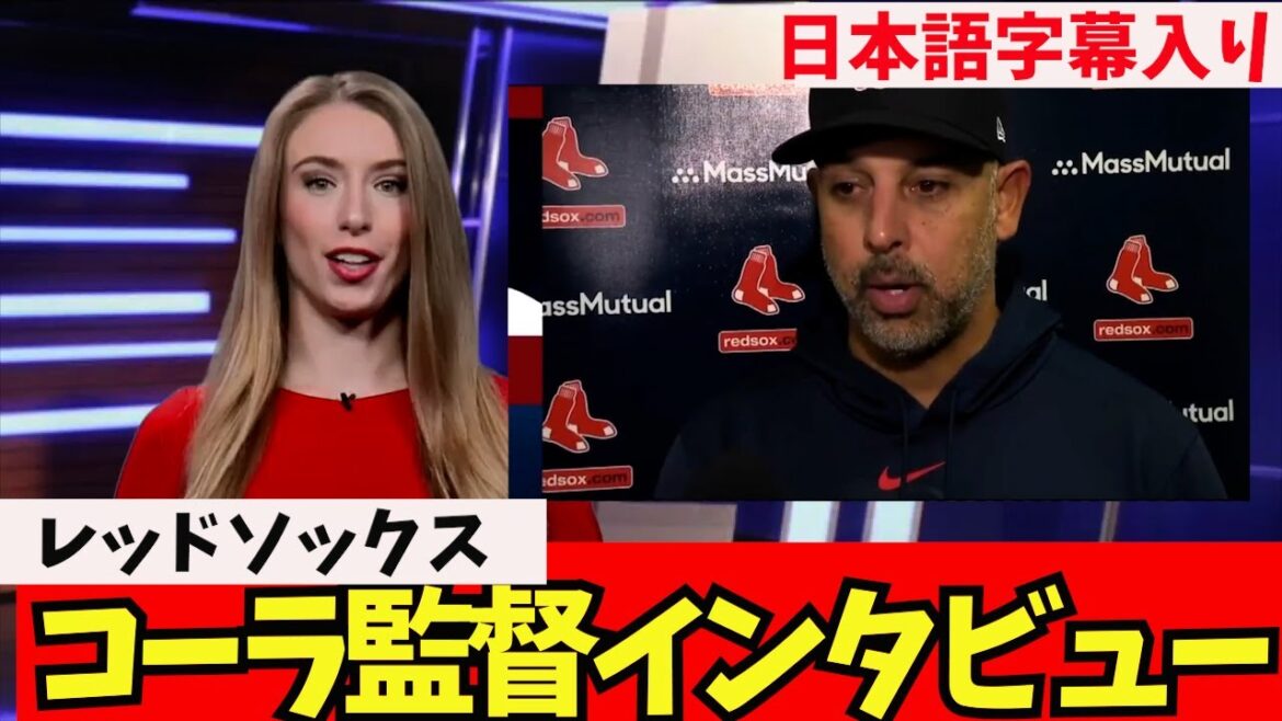 [Overseas reaction/with Japanese subtitles]Interview with Red Sox Cola manager Masanao Yoshida