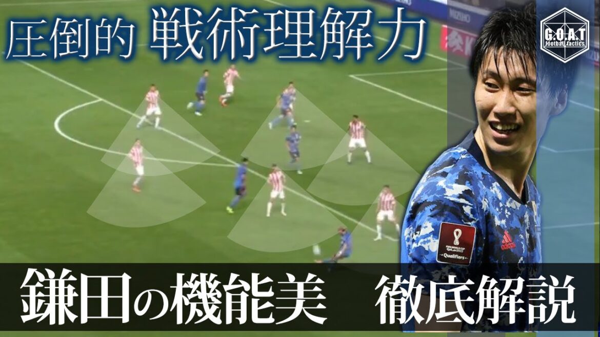 [Tactical consideration]Paraguay match Daichi Kamada's play style & beautiful goal thorough commentary