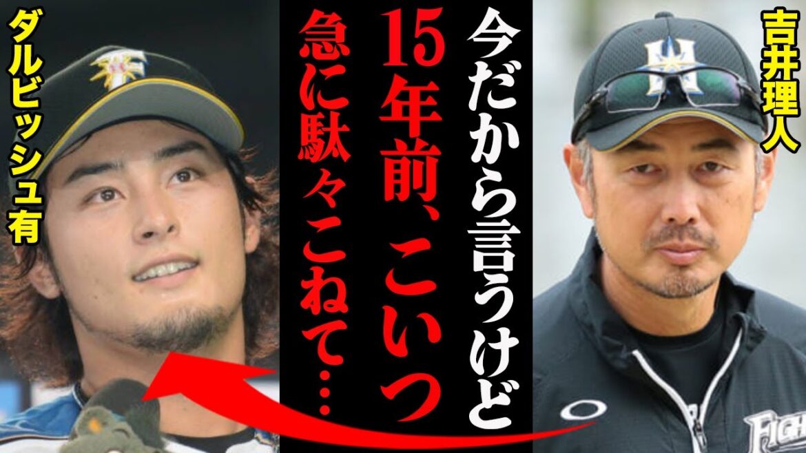 Rihito Yoshii saw through Yu Darvish's shortcomings "It was a game that I absolutely had to win..."