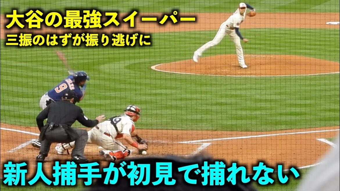 You can't catch it at first sight! Shohei Ohtani's sweeper misses catching a ball because he is too harsh[Local video]Angels vs Astros Game 2 May 10