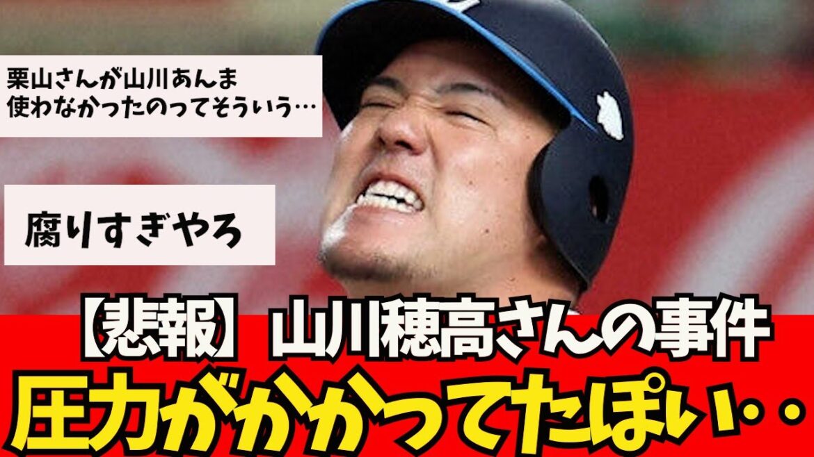 [Sad news]The Yamakawa incident seems to have been under pressure.  .  .[What J reaction]Shohei Otani, Shintaro Fujinami, Aki Sasaki, Masanao Yoshida, Seiya Suzuki, Kodai Senga, Yu Darvish