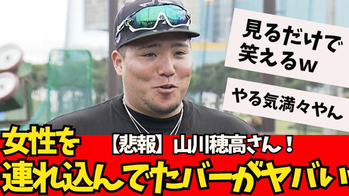 [Sad news]Mr. Yamakawa, the bar that brought a woman is dangerous.  .  .[What J reaction]Shohei Otani, Shintaro Fujinami, Aki Sasaki, Masanao Yoshida, Seiya Suzuki, Kodai Senga, Yu Darvish