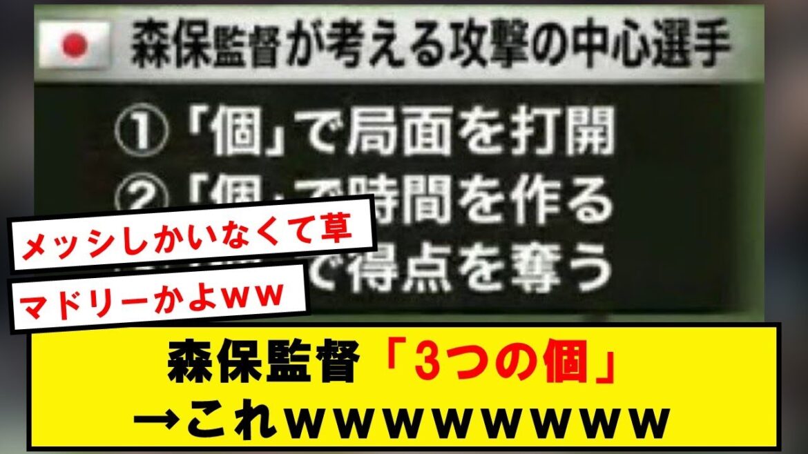 Director Moriyasu, wwwwwww affected by Blue Rock[Twitter reaction]