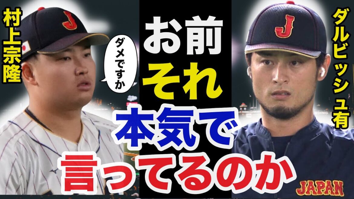 Even Darvish can't hide his surprise at Munetaka Murakami's stunned inner feelings and unexpected real intentions[SAMURAI JAPAN]