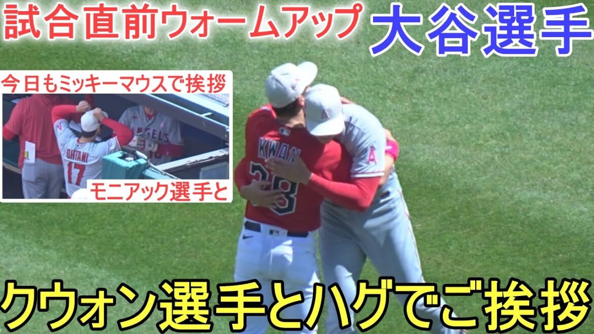 Warm up just before the game and greet Kwon with a hug![Shohei Ohtani]～The Final Battle of the Guardians Series～ Shohei Ohtani vs Guardians 2023