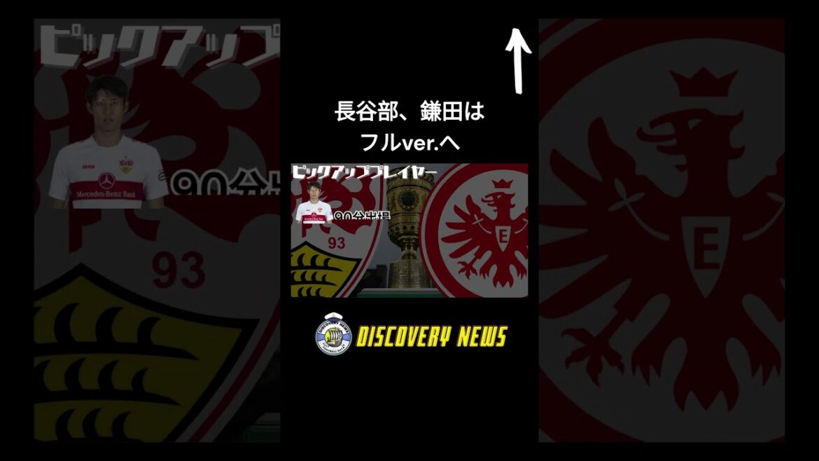 [Ito and Endo's stats]Stuttgart vs Frankfurt | DFB Pokal semi-final | Endo's stable performance |