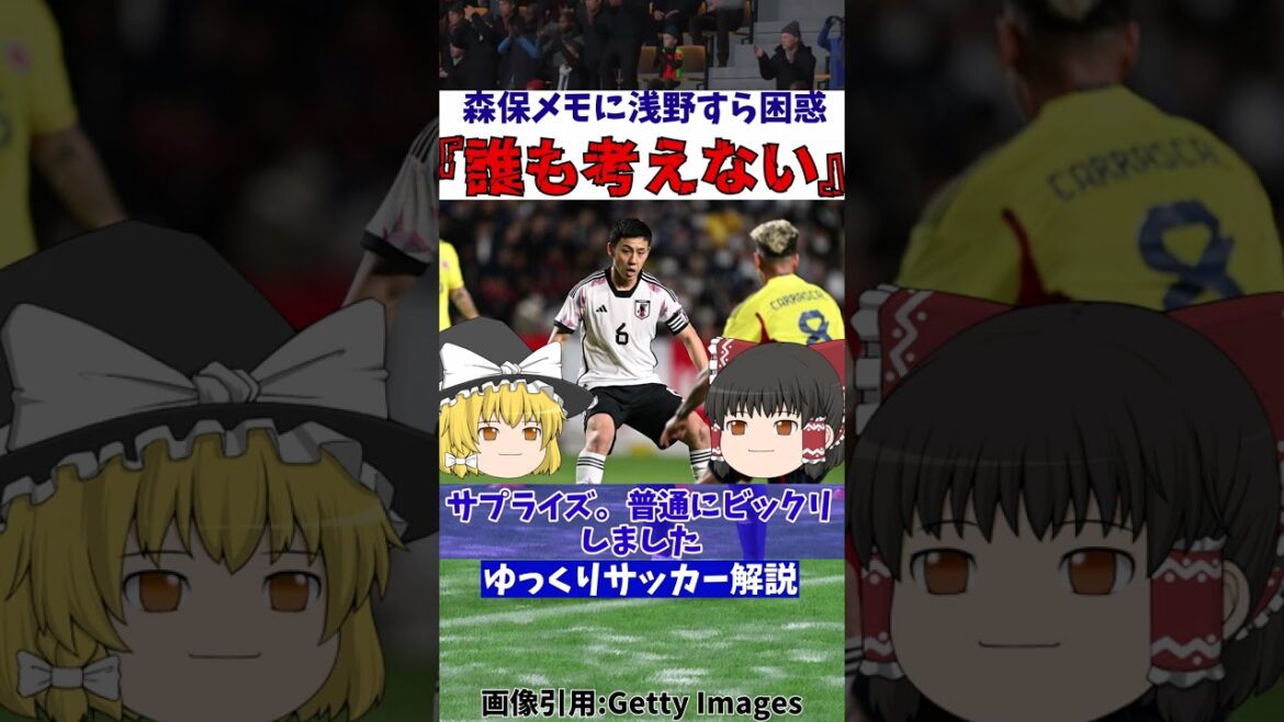 [Japan National Soccer Team]Even Asano is amazed by Coach Moriyasu's memo...[Slow commentary]#shorts