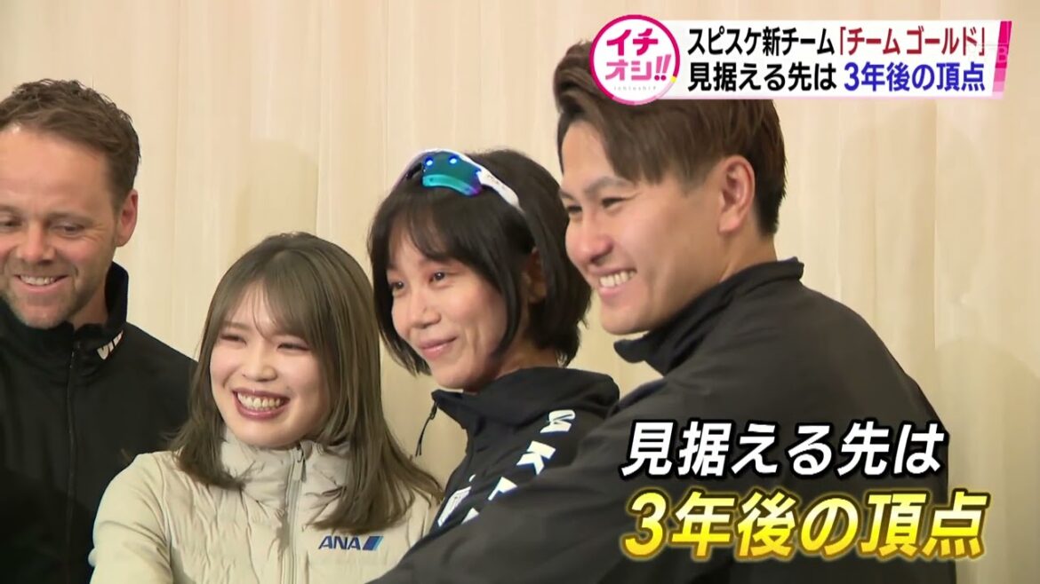 [Speed ​​skating]Formed around Miho Takagi!New team "team GOLD" practice open