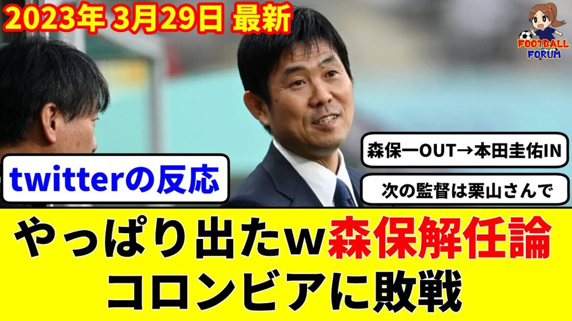 [Twitter]After all, Moriho's dismissal theory came out! Defeat Colombia!