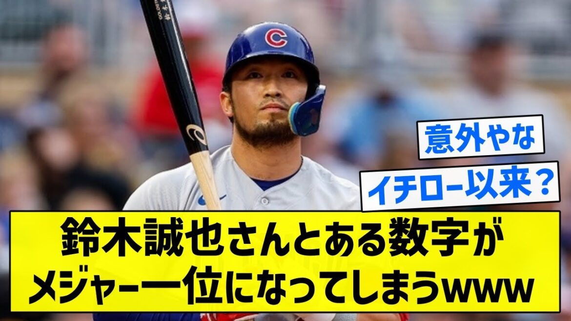 [Keep it up!  ]Mr. Seiya Suzuki and a certain number become the number one major www[5ch summary]