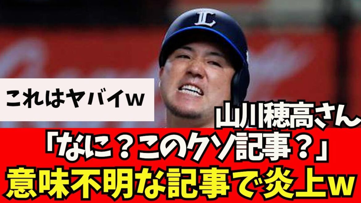 [Sad news]"What? This fucking article!!"  .[What J reaction]Shohei Otani, Shintaro Fujinami, Aki Sasaki, Masanao Yoshida, Seiya Suzuki, Kodai Senga, Yu Darvish