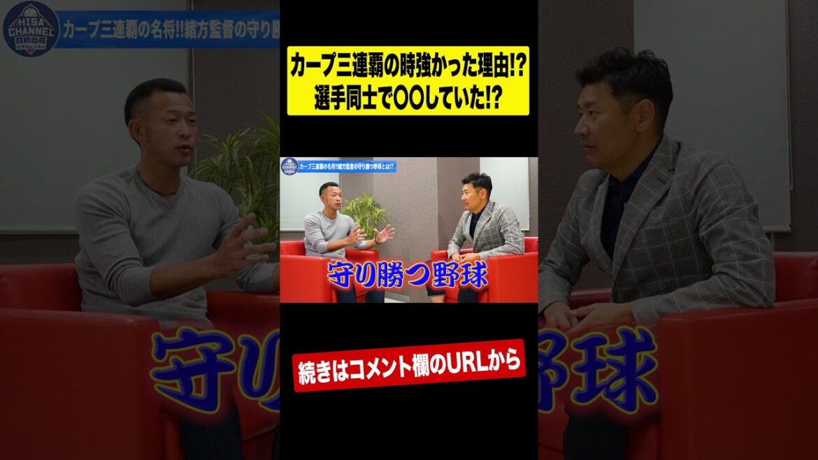 [Hiroshima Carp's 3rd Consecutive Victory Story]What is Kuroda and Arai's friendship and leadership?  #shorts