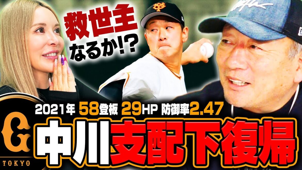 [Giant Kota Nakagawa returns to control!  ︎]Will it be the first team within this week?