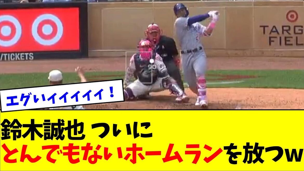 Seiya Suzuki finally hits a ridiculous home run wwwww[What J reaction]