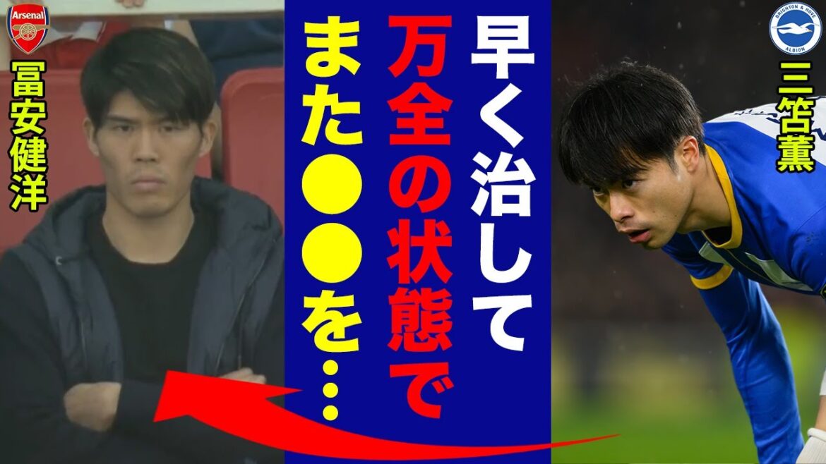 "One word" that Kaoru Mitoma said when resuming against Arsenal with Takehiro Tomiyasu was dangerous... "Hurry up!" "Because you're here." Brighton]