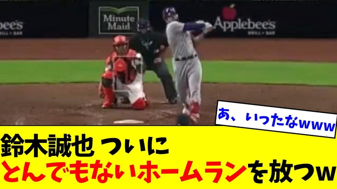 Seiya Suzuki finally hits a ridiculous home run wwwwww[What J reaction]