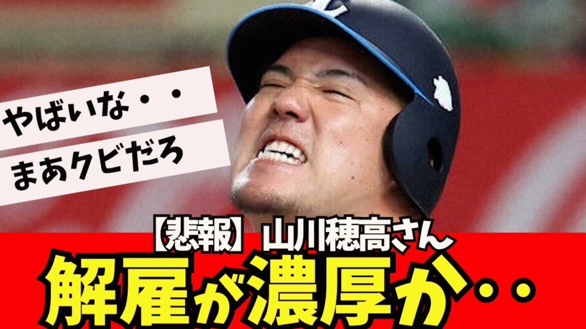 [Sad news]Mr. Hodaka Yamakawa, is it rich in dismissal?  .[What J reaction]Shohei Otani, Shintaro Fujinami, Aki Sasaki, Masanao Yoshida, Seiya Suzuki, Kodai Senga, Yu Darvish