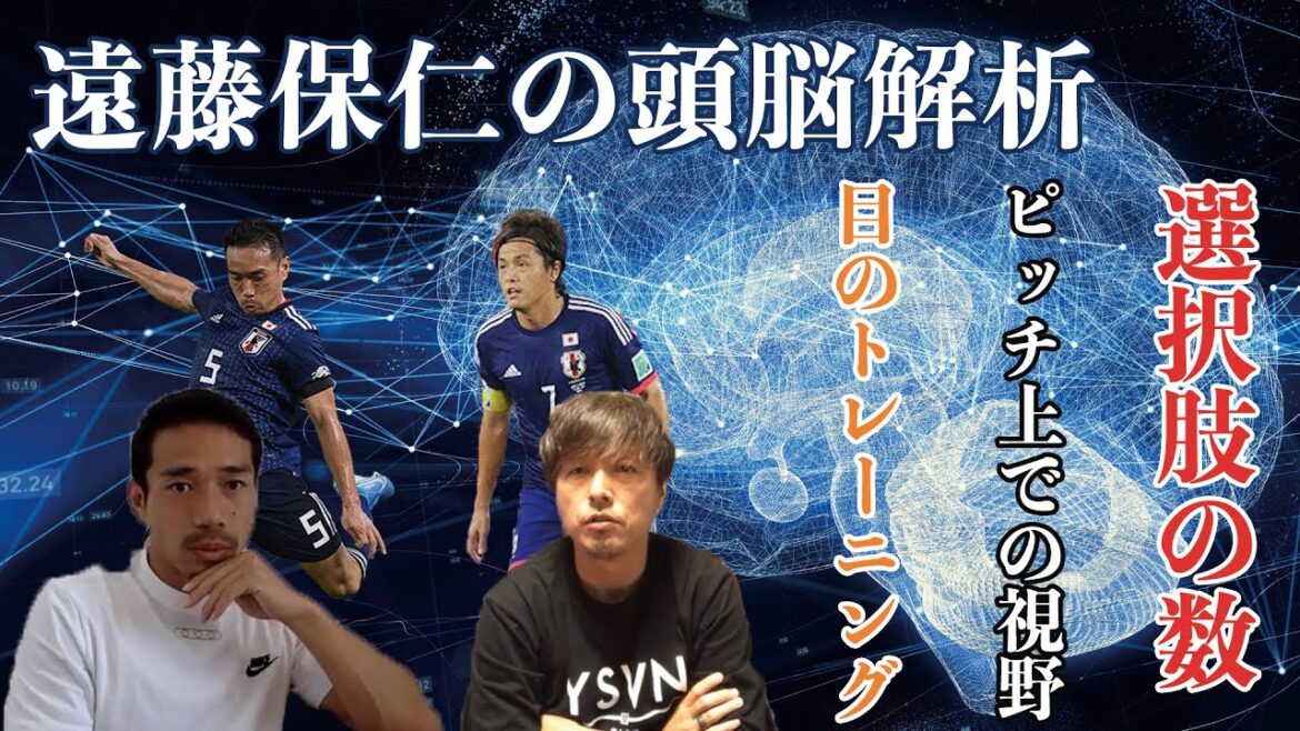 Yuto Nagatomo x Yasuhito Endo Dialogue 2nd “Brain Analysis of Yasuhito Endo”