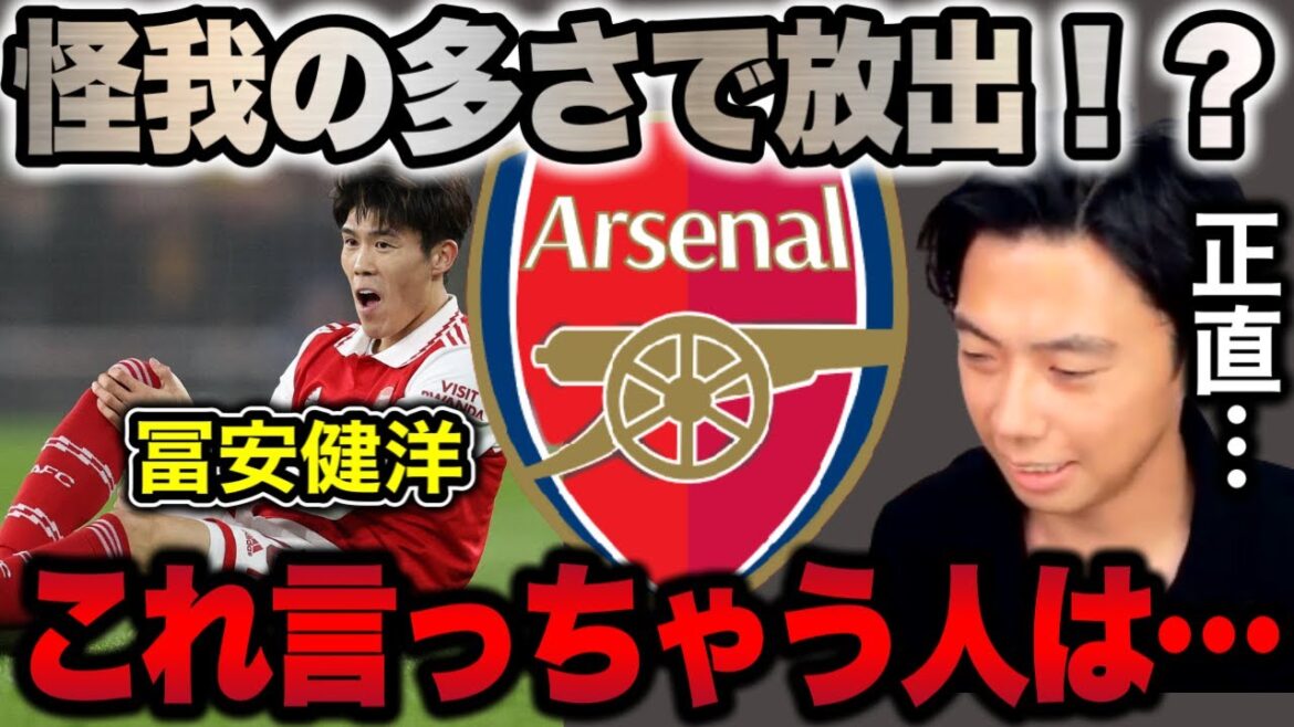 [Leoza]Can Arsenal release Tomiyasu because he has a lot of injuries?[Clipping]