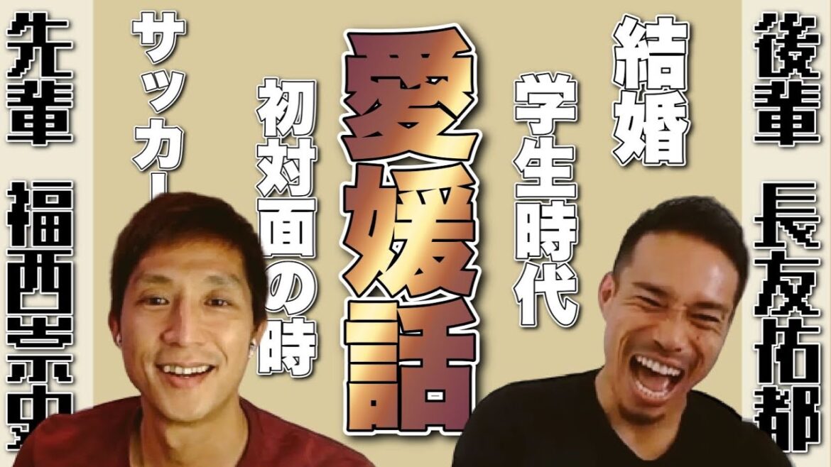 [Gachinko Conversation]Takashi Fukunishi from Ehime and Yuto Nagatomo talk locally!