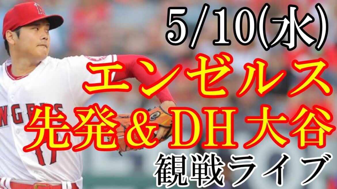 5/10 (Wednesday) Angels (Shohei Otani) VS Astros live @ Angels Stadium # Shohei Otani # Live Streaming # Angels
