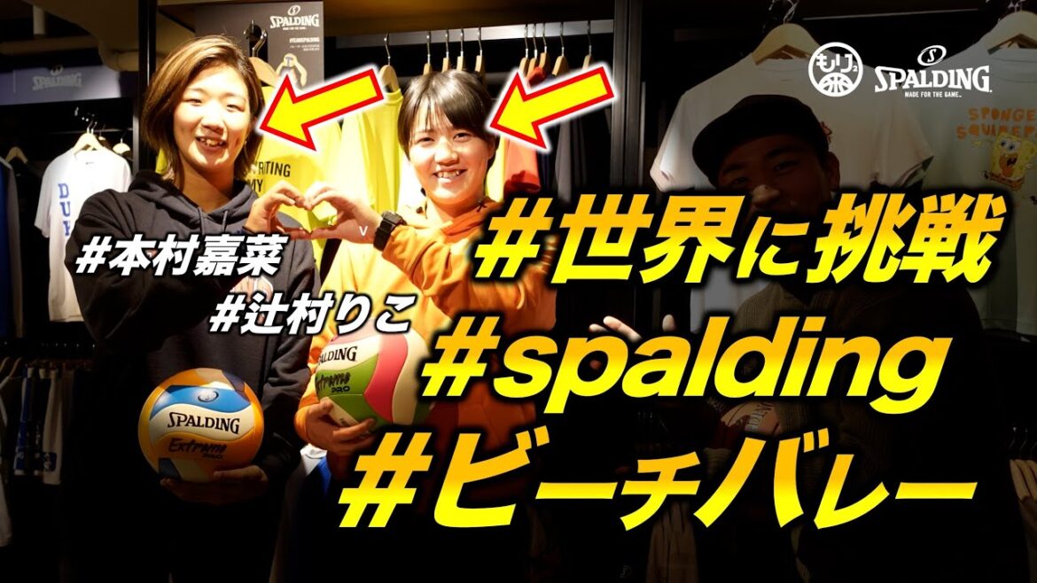 [Aiming for the Olympics!  ]Ask a beach volleyball player! The competition is amazing♪[Kana Motomura/Riko Tsujimura/SPALDING]