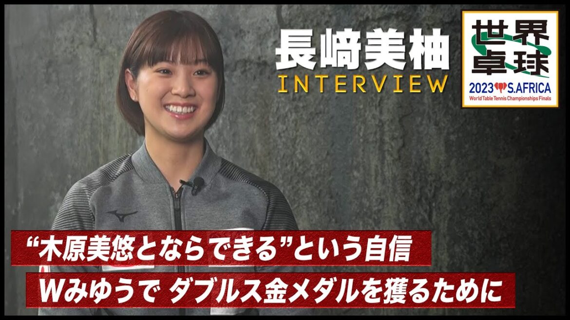 [Interview]Miyu Nagasaki "The power of plus alpha is born in the W Miyu pair" | World Table Tennis 2023 South Africa Live broadcast every day from May 21 (Sun)
