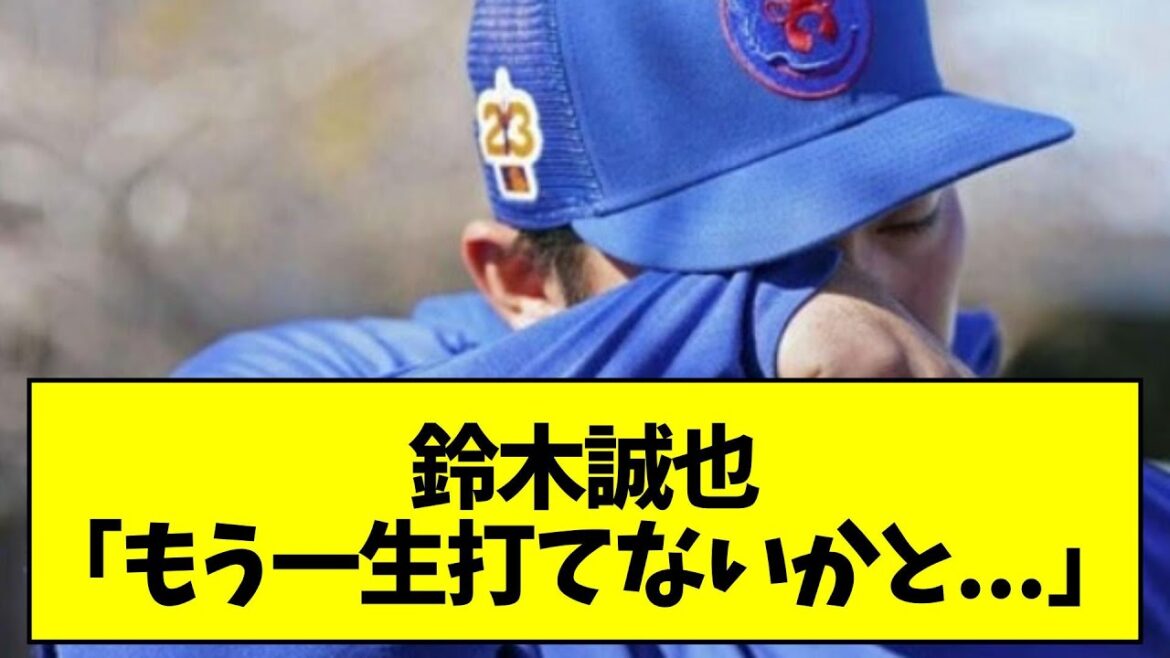 Seiya Suzuki "I think I can't hit it for the rest of my life"[What J reaction]